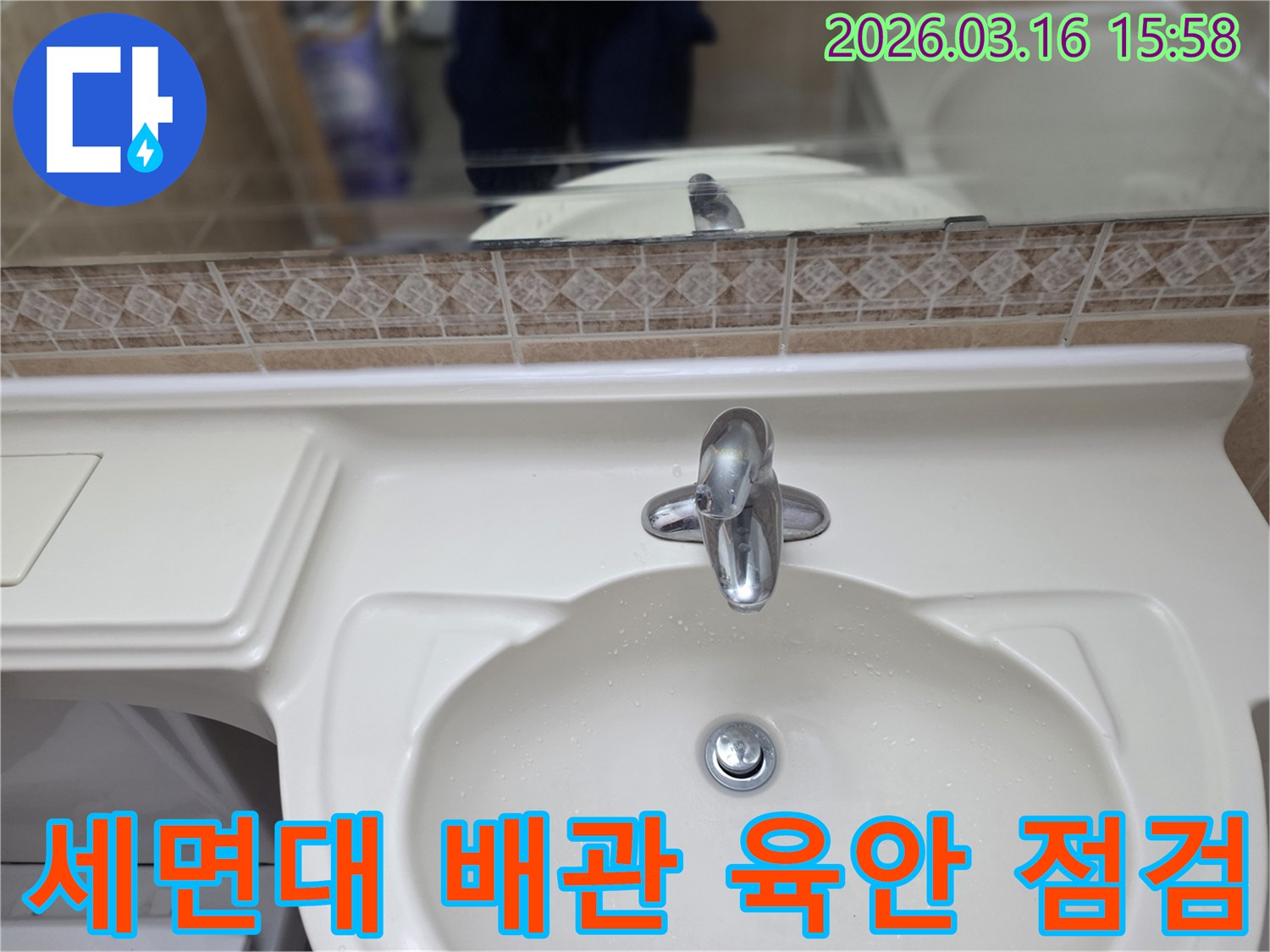 누수-전문가가-주택-화장실-세면대-배관의-잠재적-누수-지점을-육안으로-확인하는-모습입니다.