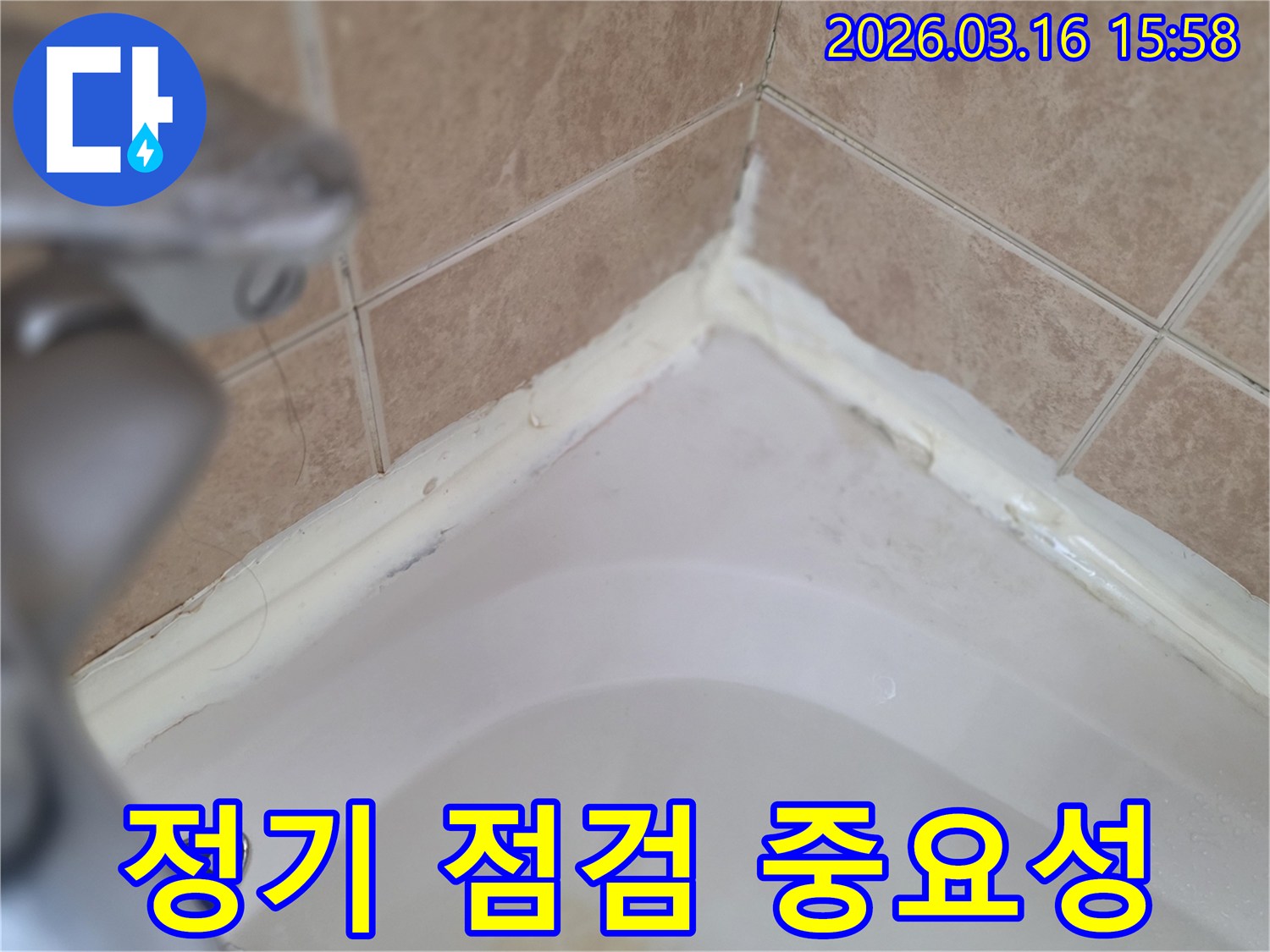 상가-욕실-욕조-주변-실리콘-정기적인-점검-및-유지보수-필요성-강조-사진