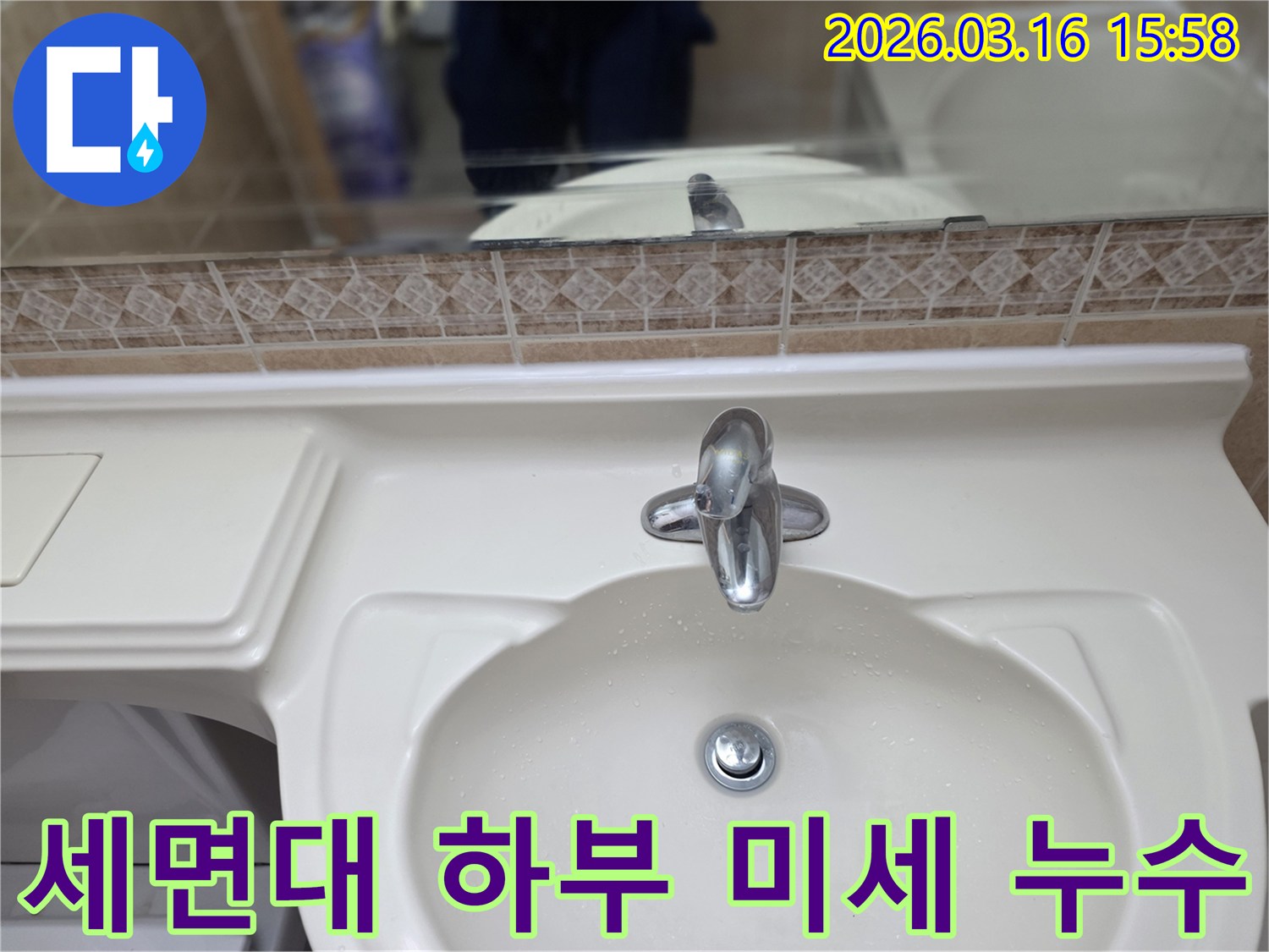 세면대-수도꼭지에서-발생할-수-있는-미세-누수를-파악하기-위한-육안-검사-장면입니다.