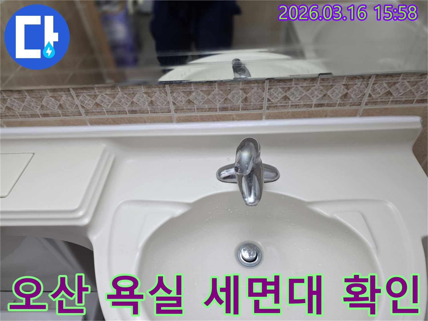 수도꼭지-누수나 세면대-하부 배관 누수를 진단하기 위한 현장-확인 및 초기-점검입니다.