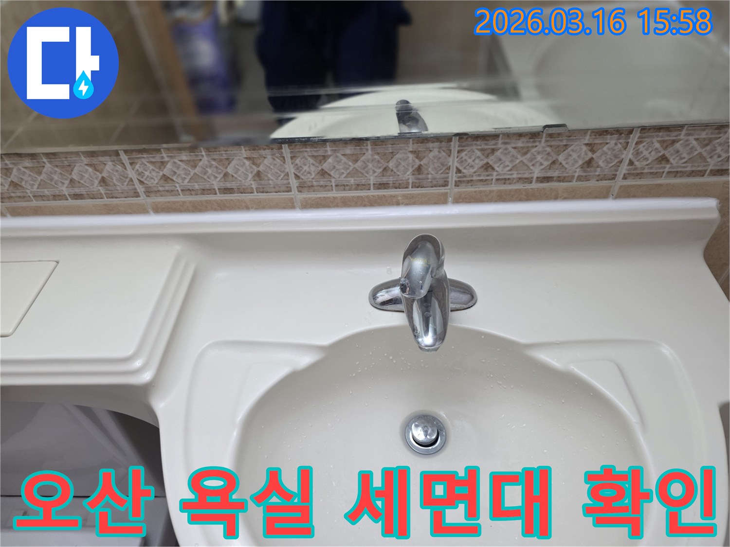수도꼭지-누수나 세면대-하부 배관 누수를 진단하기 위한 현장-확인 및 초기-점검입니다.