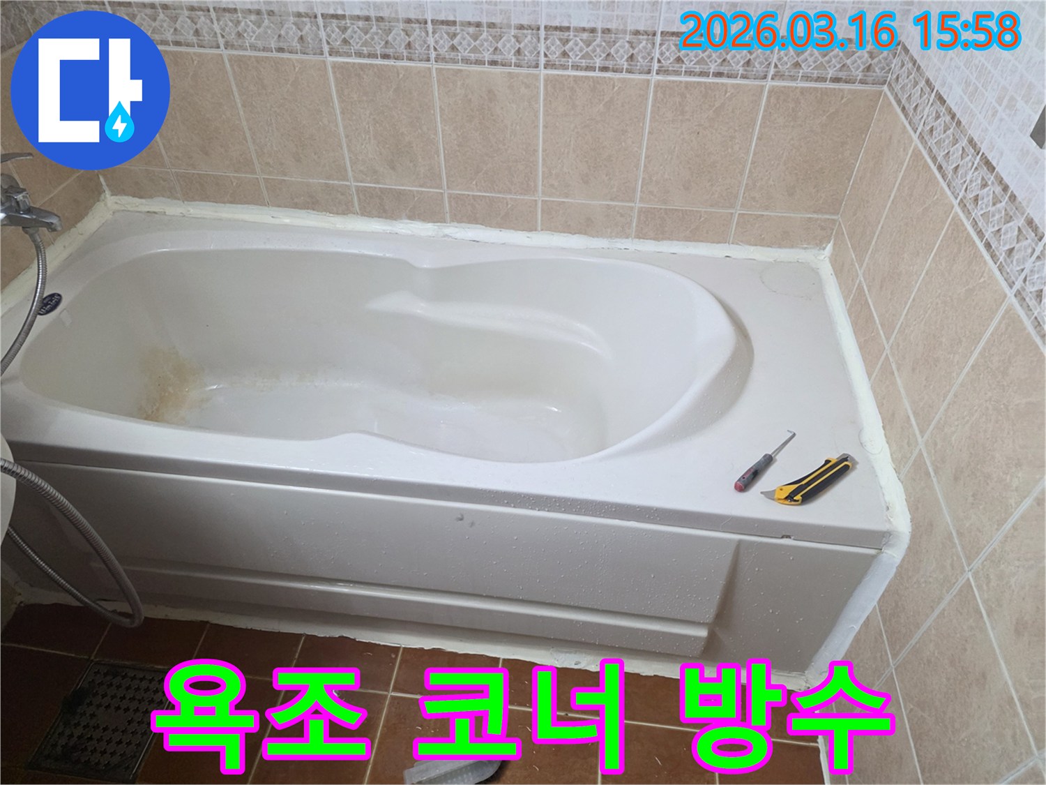 오산 욕실 방수 공사 현장에서-욕조와 벽면의 코너 틈새까지-전문가가 실리콘으로 완벽하게 메우는 작업입니다-누수 방지-꼼꼼한 시공