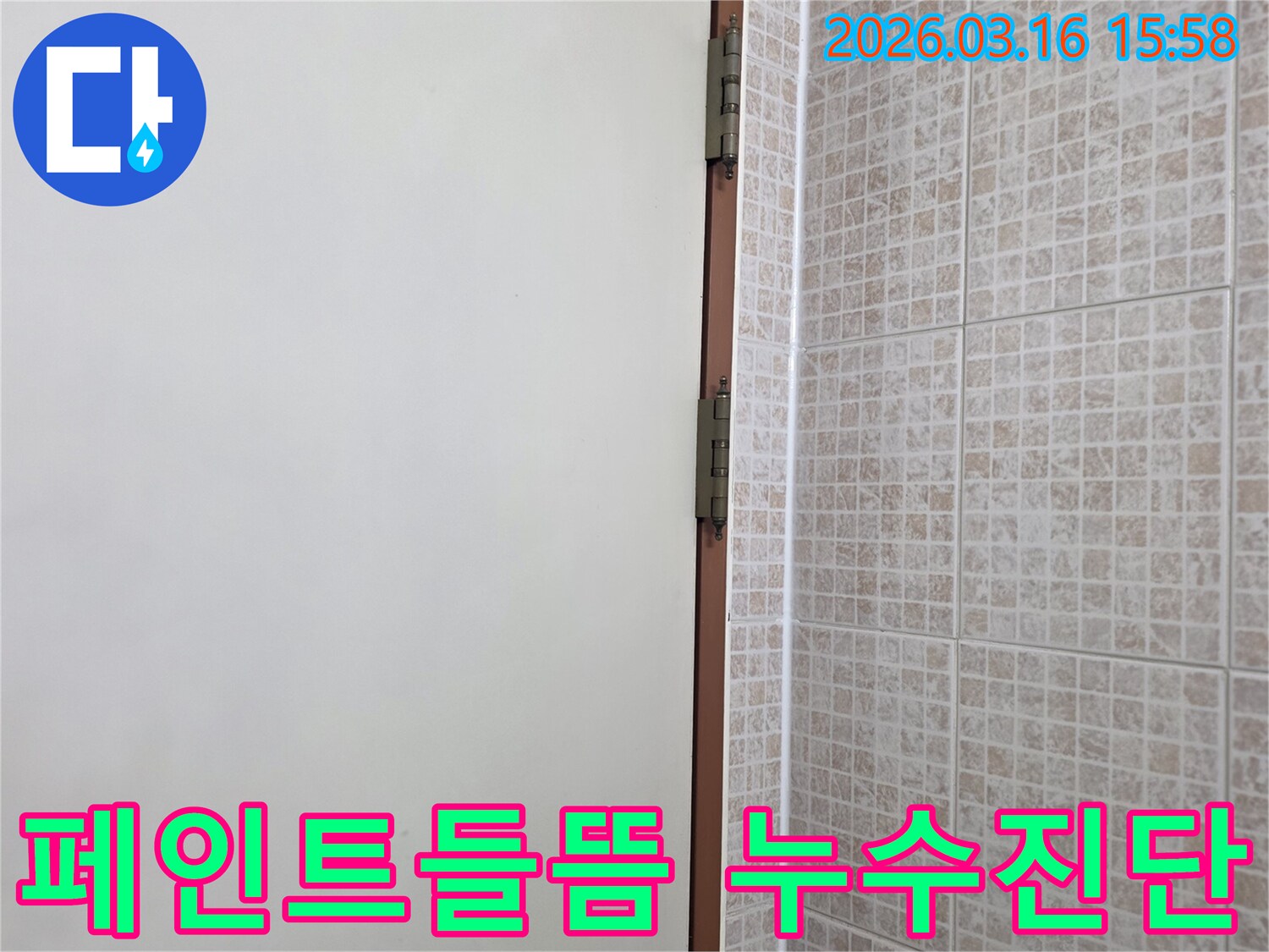 오산 운암로 다세대주택의 천장과 벽면 경계에서-누수로 인해 발생한-페인트 들뜸 현상을 정밀하게 진단하는 장면입니다.