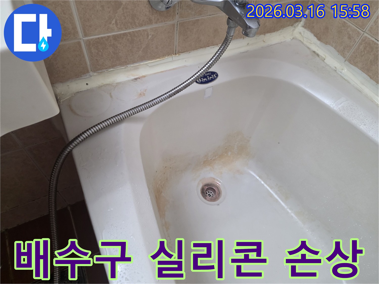 오산-운암로-빌라-욕실의-욕조-배수구-주변-실리콘-손상으로-인한-누수-흔적을-정밀하게-점검하는-모습
