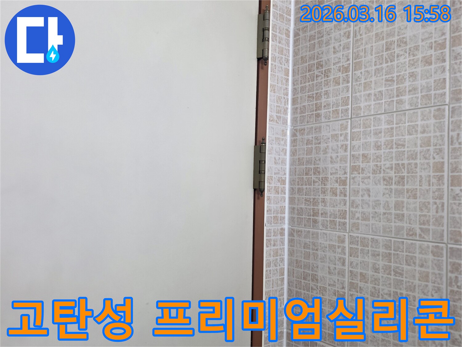 오산 운암로 상가의 천장 누수-보수 작업 중-타일과 몰딩 경계에-고탄성 프리미엄 실리콘을 사용하여-누수를 완벽하게 차단하는 현장입니다.
