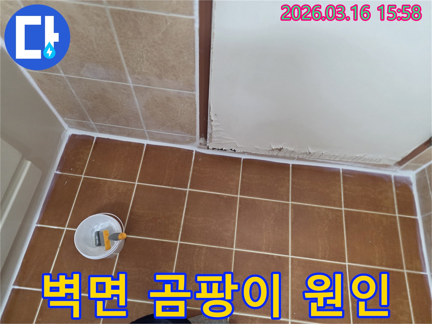 오산-운암로-욕실에서-누수로-인해-벽면-페인트가-벗겨지고-곰팡이가-발생할-수-있는-현장을-보여주는-사진