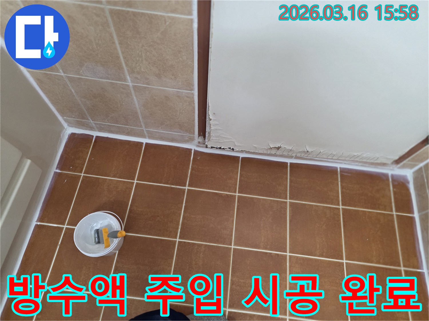 오산-운암로-현장에서-타일-틈새-누수를-막기-위해-특수-방수액을-정밀하게-주입하는-시공을-완료한-모습을-보여주는-사진