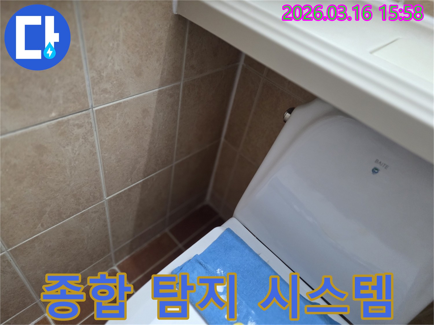 오산 운암로의-한 화장실에서-변기 뒤편-벽면 타일의 젖음으로-종합적인 누수 탐지-시스템을 적용하여-원인을 찾는 현장을-보여주는 사진입니다.
