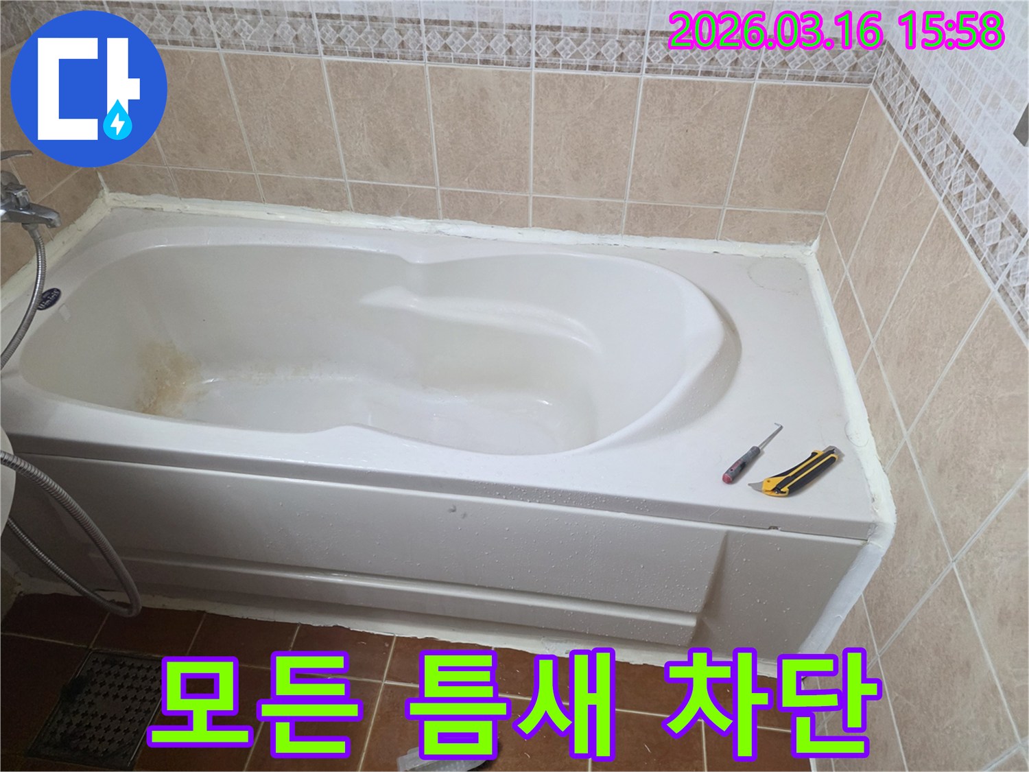 오산 화장실에서 욕조 주변의 모든 틈새를-방수 실리콘으로 완벽하게 차단하는 작업 현장입니다-물샘 방지-꼼꼼한 시공
