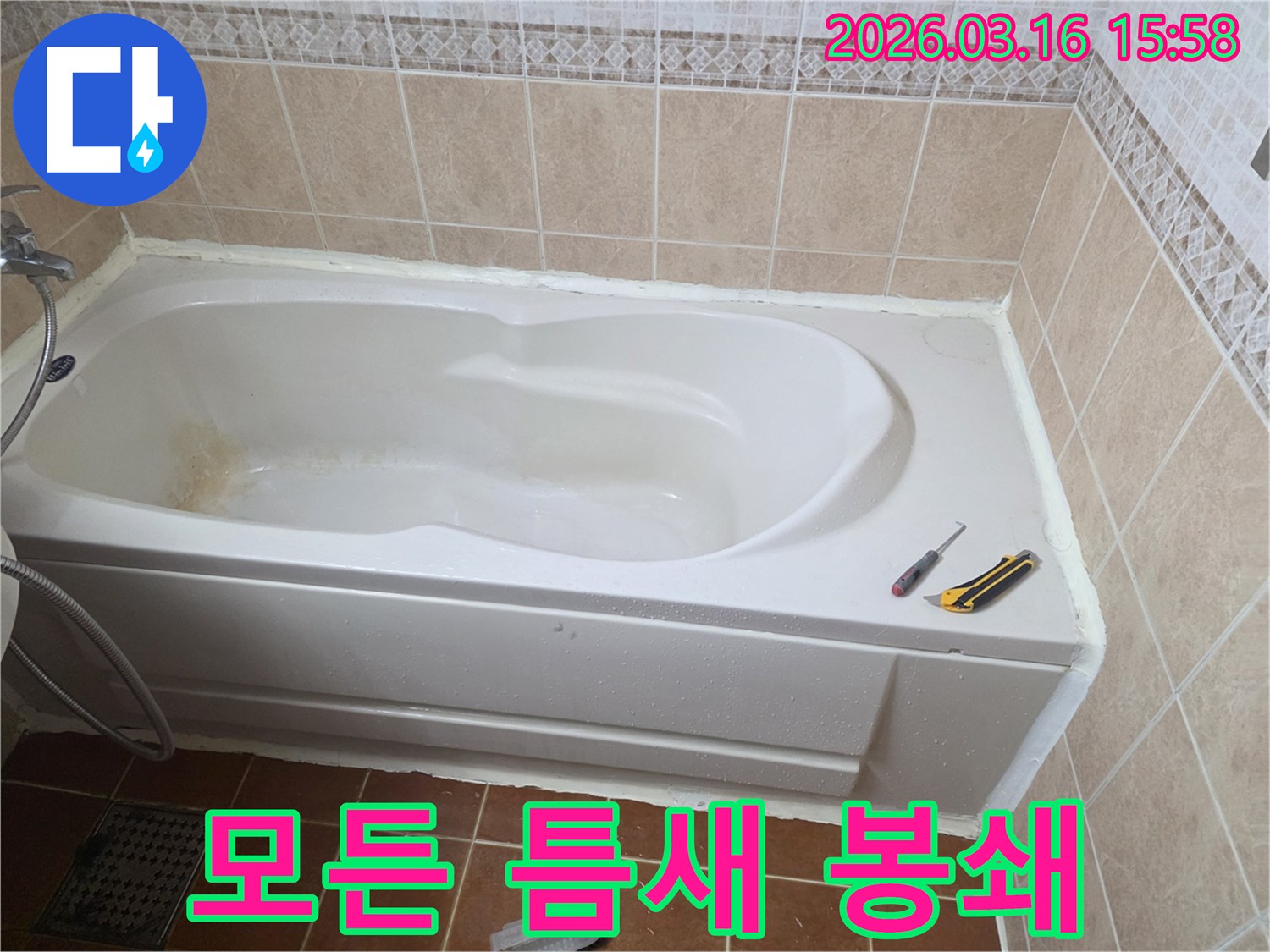 오산 화장실에서 욕조 주변의 모든 틈새를-방수 실리콘으로 완벽하게 차단하는 작업 현장입니다-물샘 방지-꼼꼼한 시공