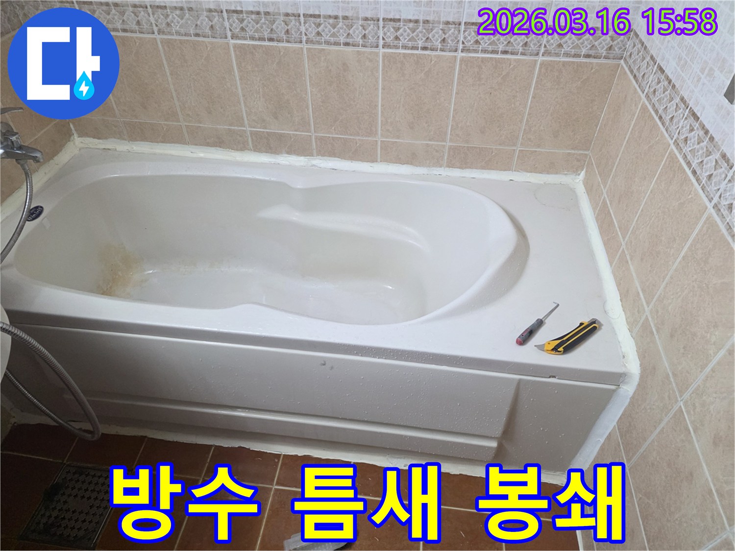 오산 화장실에서 욕조 주변의 방수 틈새를-실리콘으로 꼼꼼하게 봉쇄하여-물샘을 완벽하게 차단하는 작업 현장입니다-정교한 시공-누수 방지