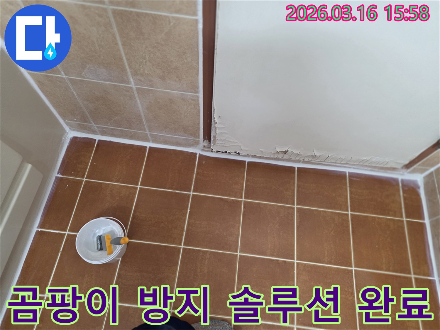 오산시-운암로-욕실에서-누수로-인해-발생할-수-있는-벽면-곰팡이를-방지하기-위한-솔루션을-적용하여-완벽하게-마무리된-모습을-보여주는-사진