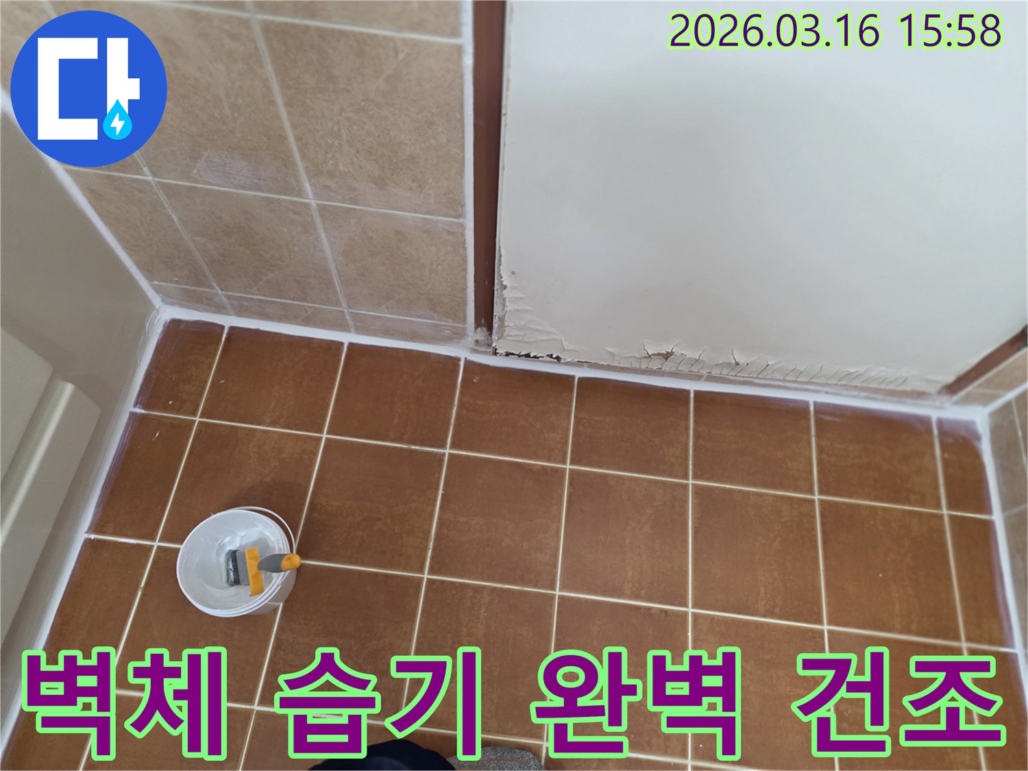 오산시-운암로-현장에서-누수로-인해-젖었던-벽체-내부의-습기를-엔지니어가-전문-장비로-완벽하게-건조하는-모습을-보여주는-사진