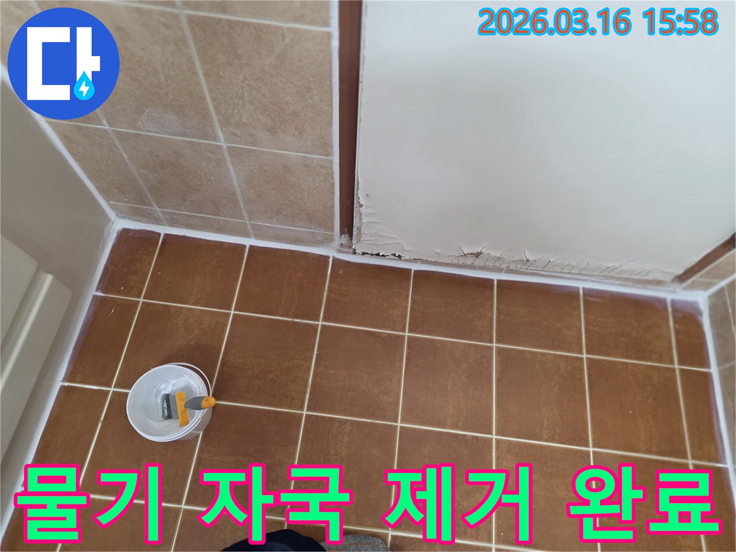오산시-운암로-화장실에서-벽면-하단에-누수로-인한-물기-자국을-완벽하게-제거하고-건조시킨-모습을-보여주는-사진