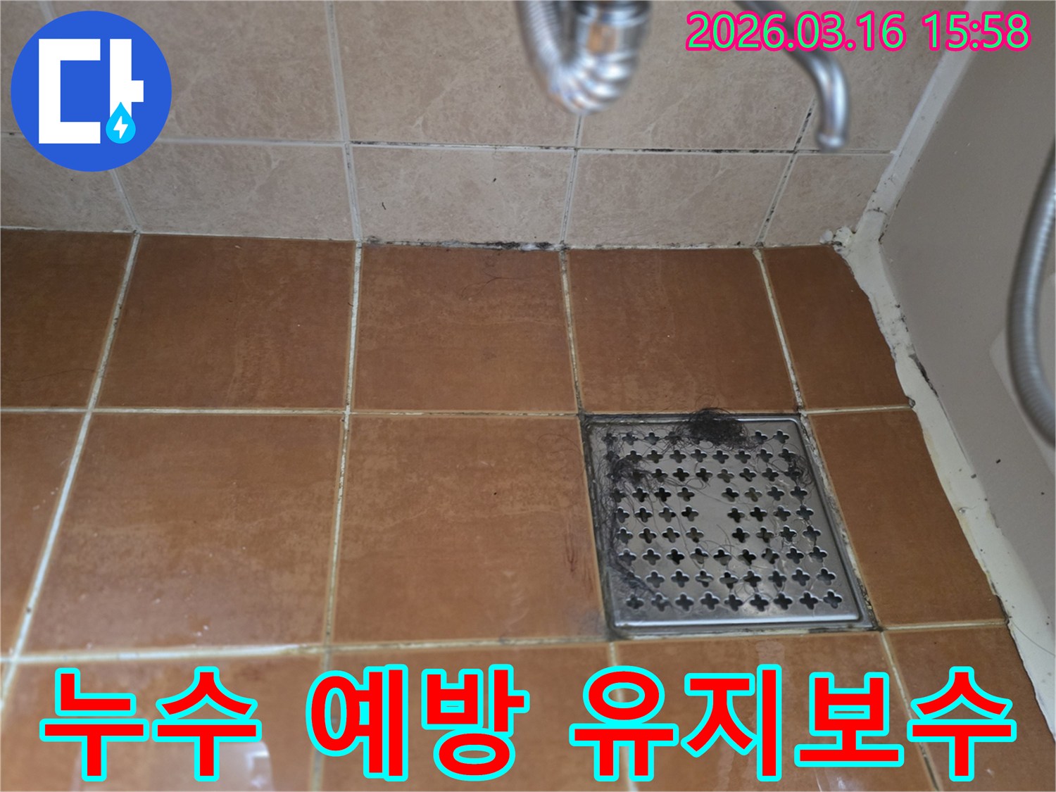 오염되고 노후된-욕실 바닥 타일과-줄눈-배수구의 머리카락이-정기적인 관리가-필요함을 보여주는-이미지입니다