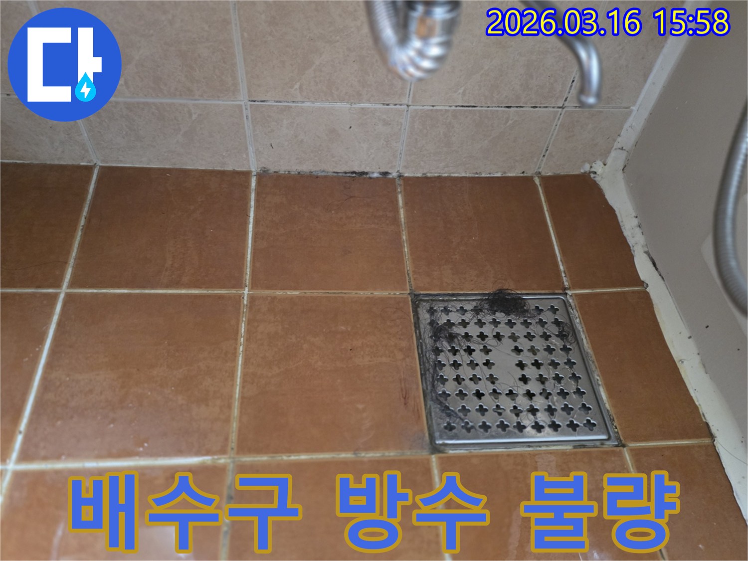 욕실 배수구 주변의-오염된 줄눈과-틈새가-방수 불량으로 인한-누수 가능성을-시사하는 이미지입니다