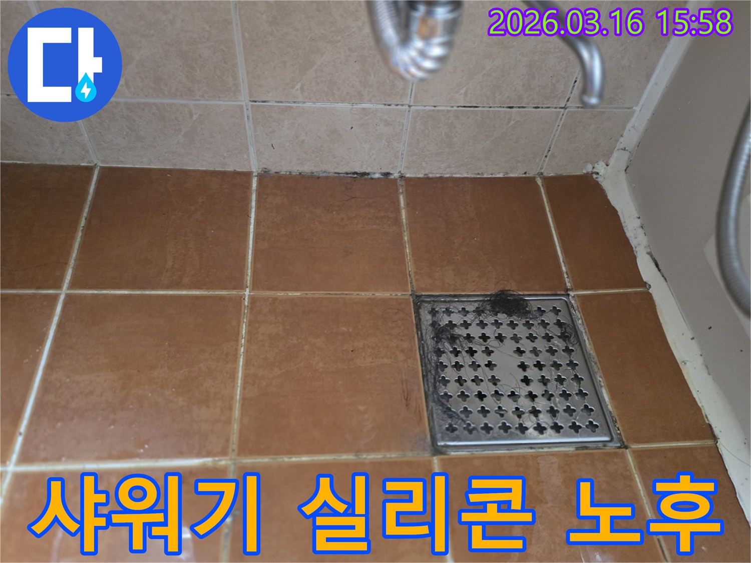 욕실 벽면과-바닥 타일의-이음새 부분에-노후된 실리콘과-곰팡이가-샤워기 사용으로 인한-누수 발생의-원인임을 보여줍니다