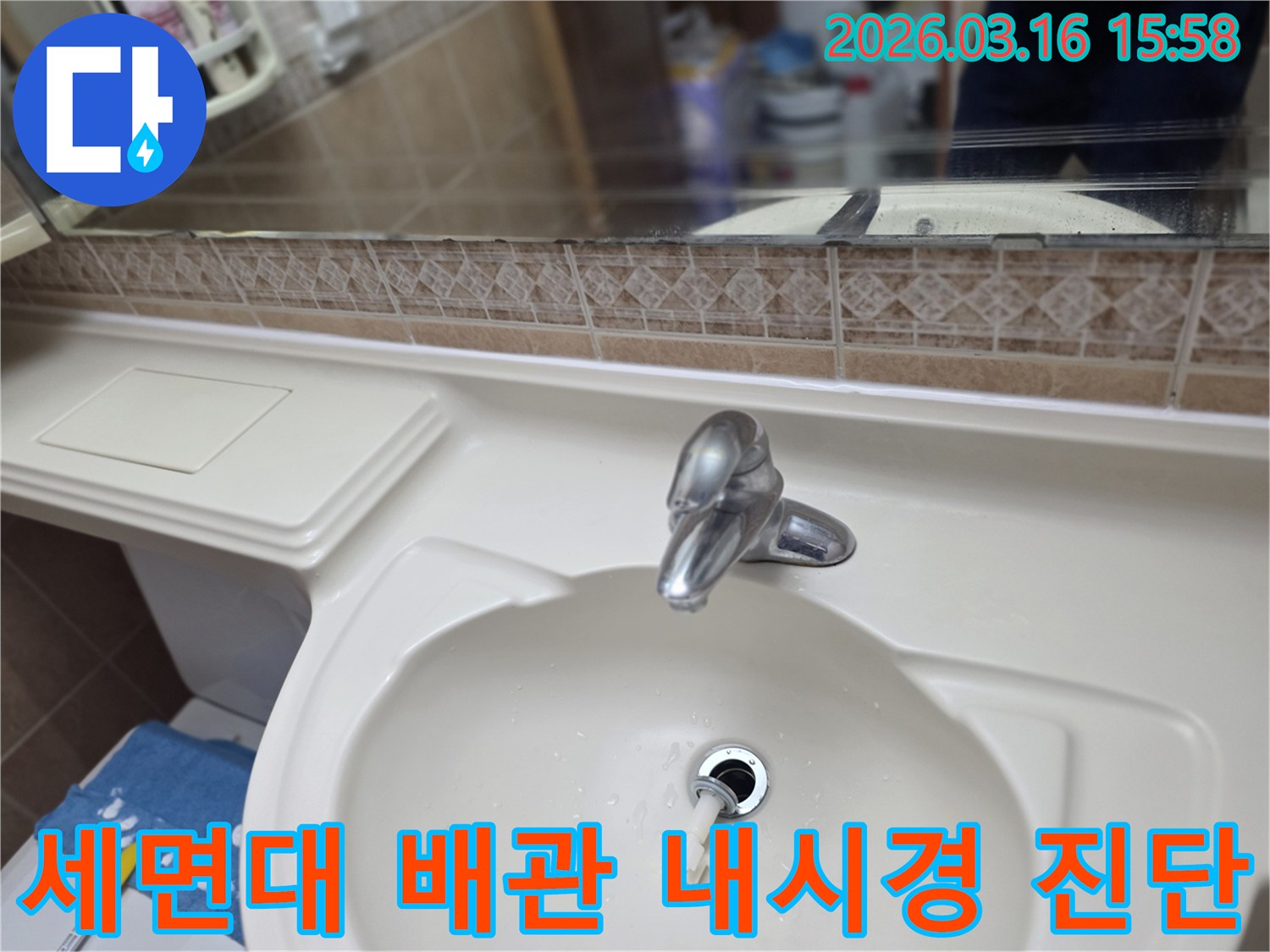 욕실-세면대-배관-내부에-내시경-카메라를-삽입하여-숨은-누수-지점을-정밀하게-진단하는-모습입니다