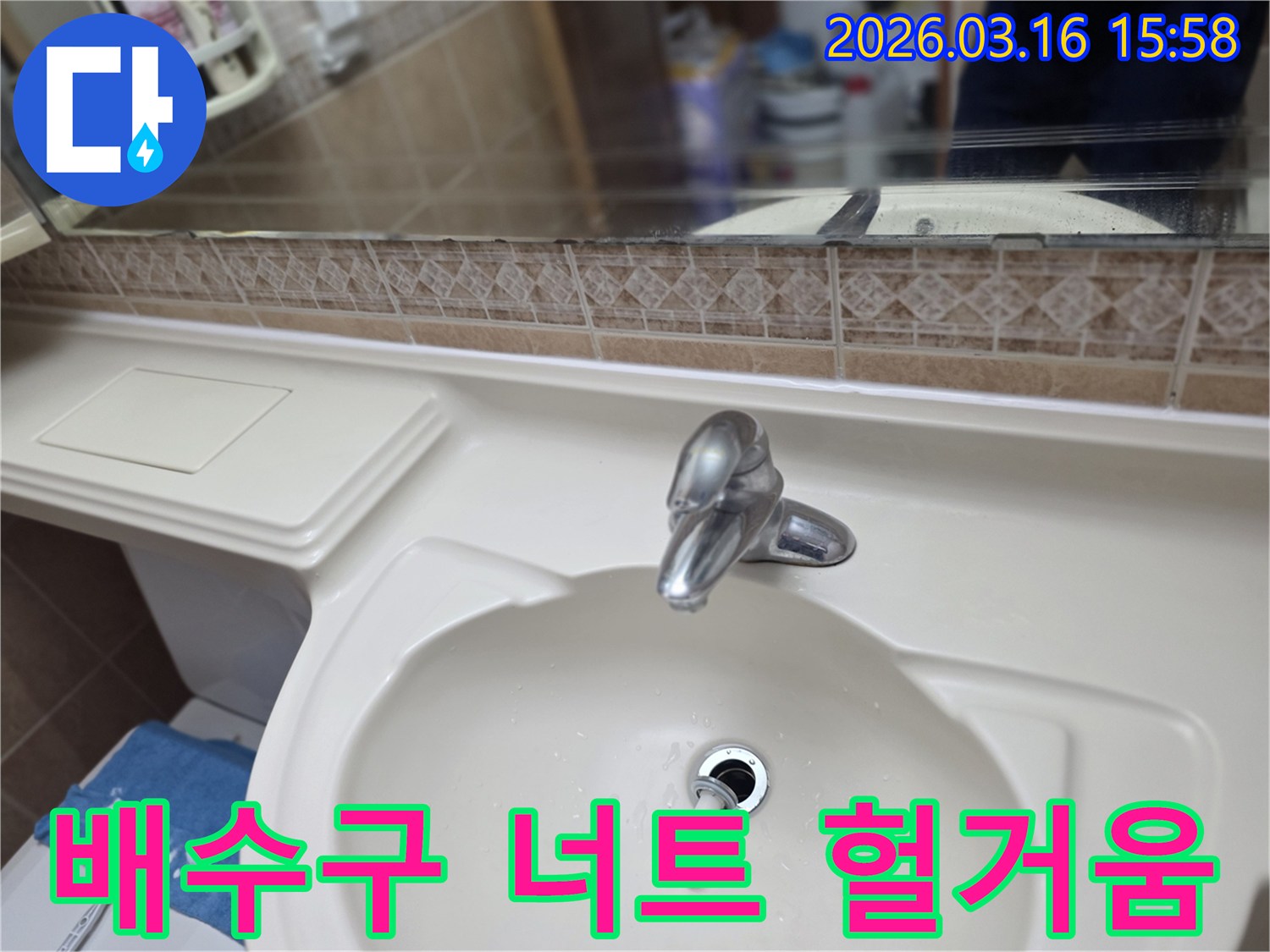 욕실-세면대-배수구-아래-너트가-헐거워져-물이-새는-현상을-점검하고-조이는-모습입니다