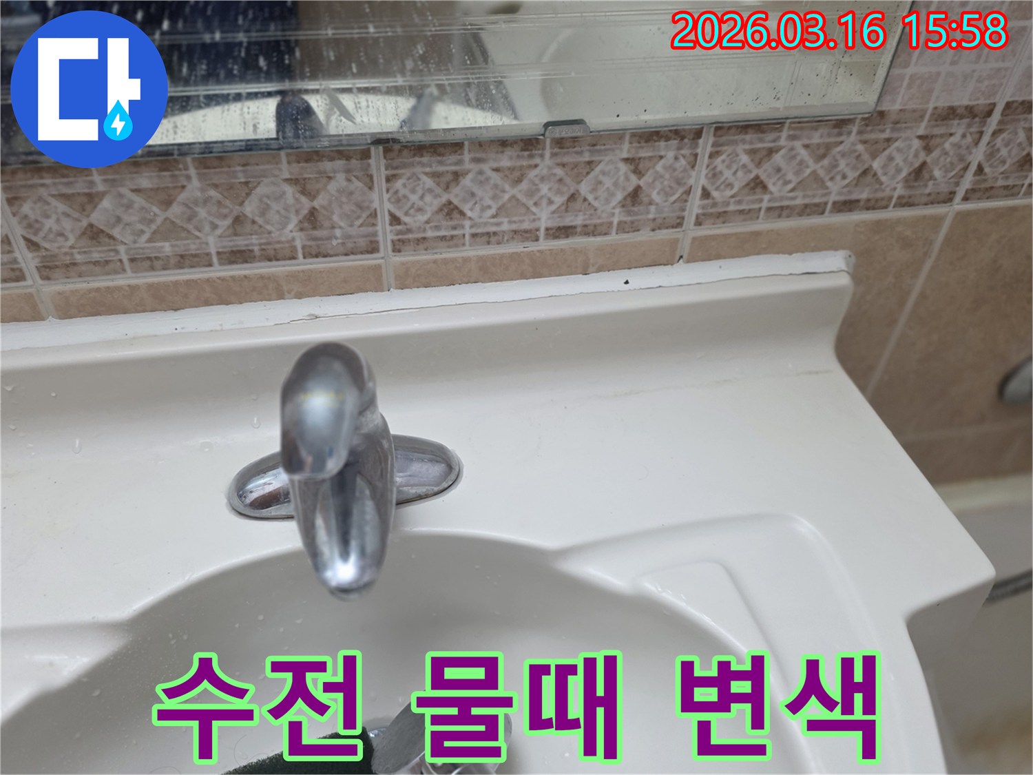 욕실-세면대-수전-베이스-주변에-남아있는-물때와-변색-흔적을-통해-누수-지점과-진행-정도를-진단하는-모습
