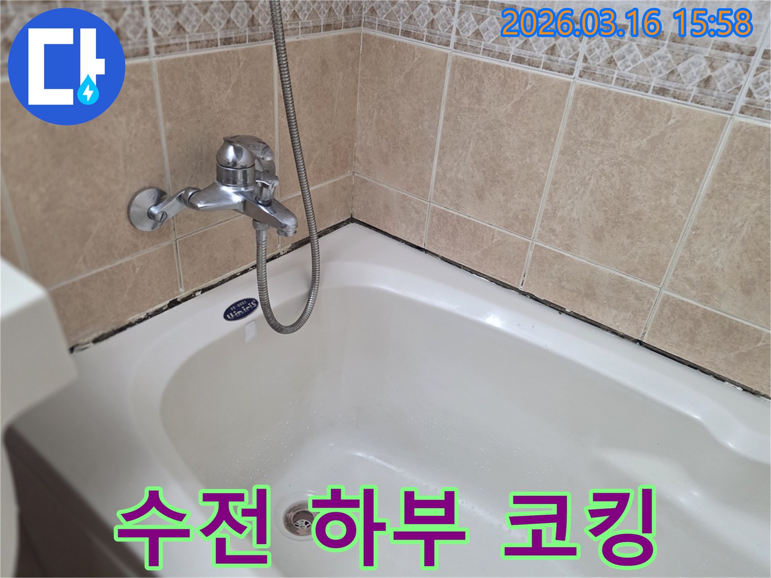 욕실-수전과-샤워기-하부-주변의-누수-가능성을-면밀히-분석하는-엔지니어의-진단-과정