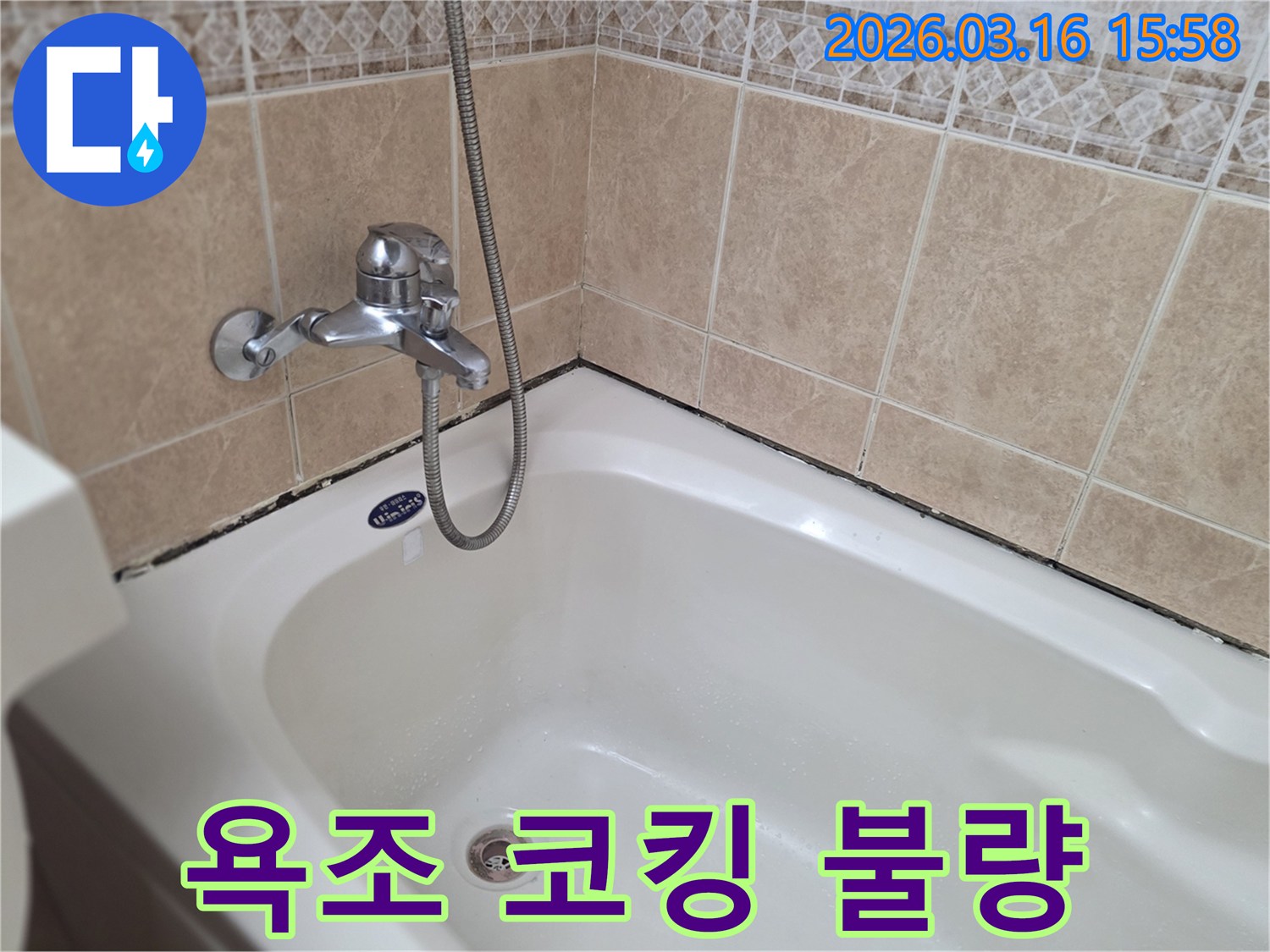 욕실-욕조-주변-실리콘-오염으로-인한-누수-가능성을-보여주는-이미지