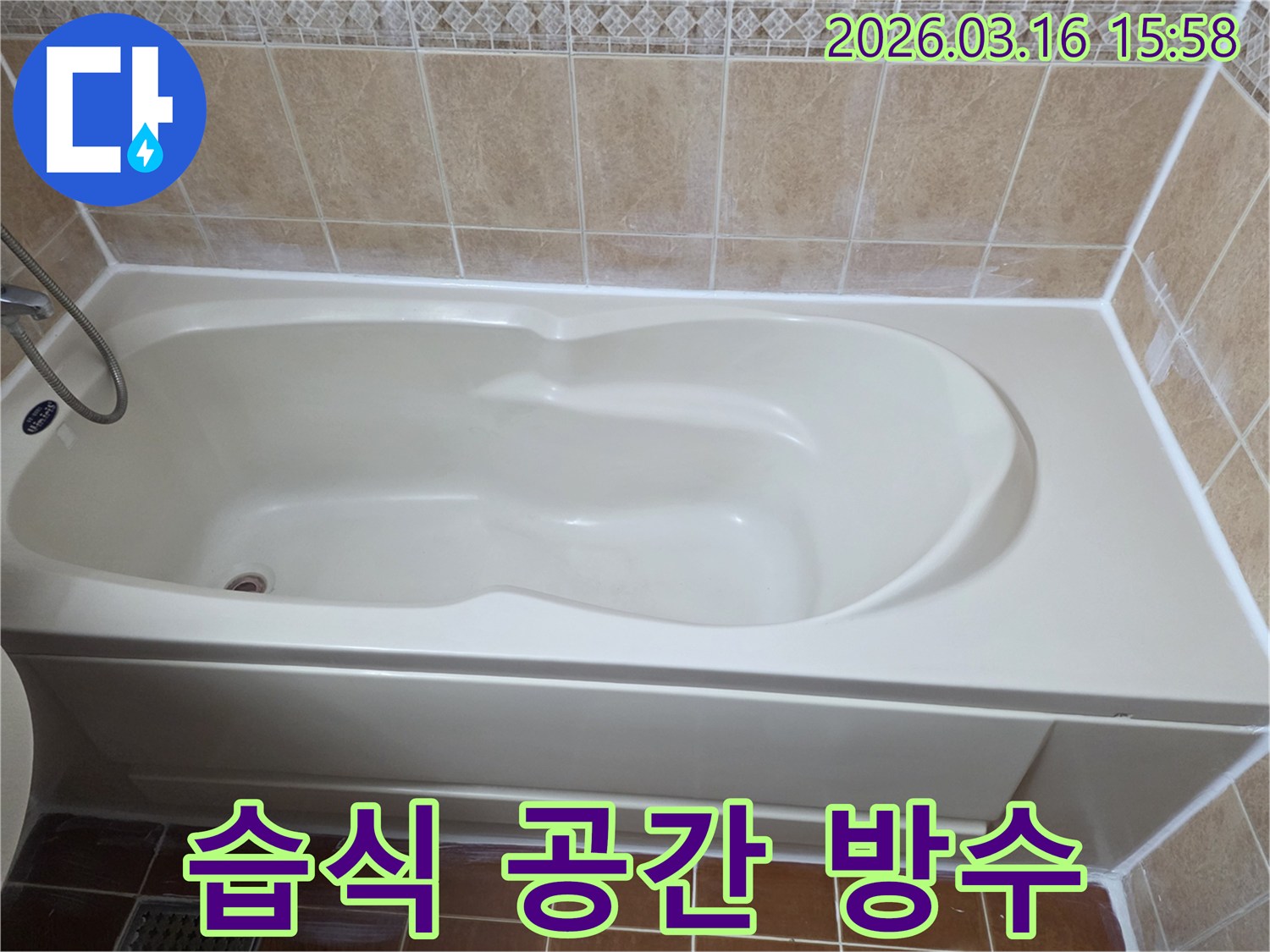 욕실 욕조 주변의 모든 습식 공간이-타일-줄눈-실리콘 등 완벽한 방수 시스템으로 마감된 모습을 보여주는 사진입니다