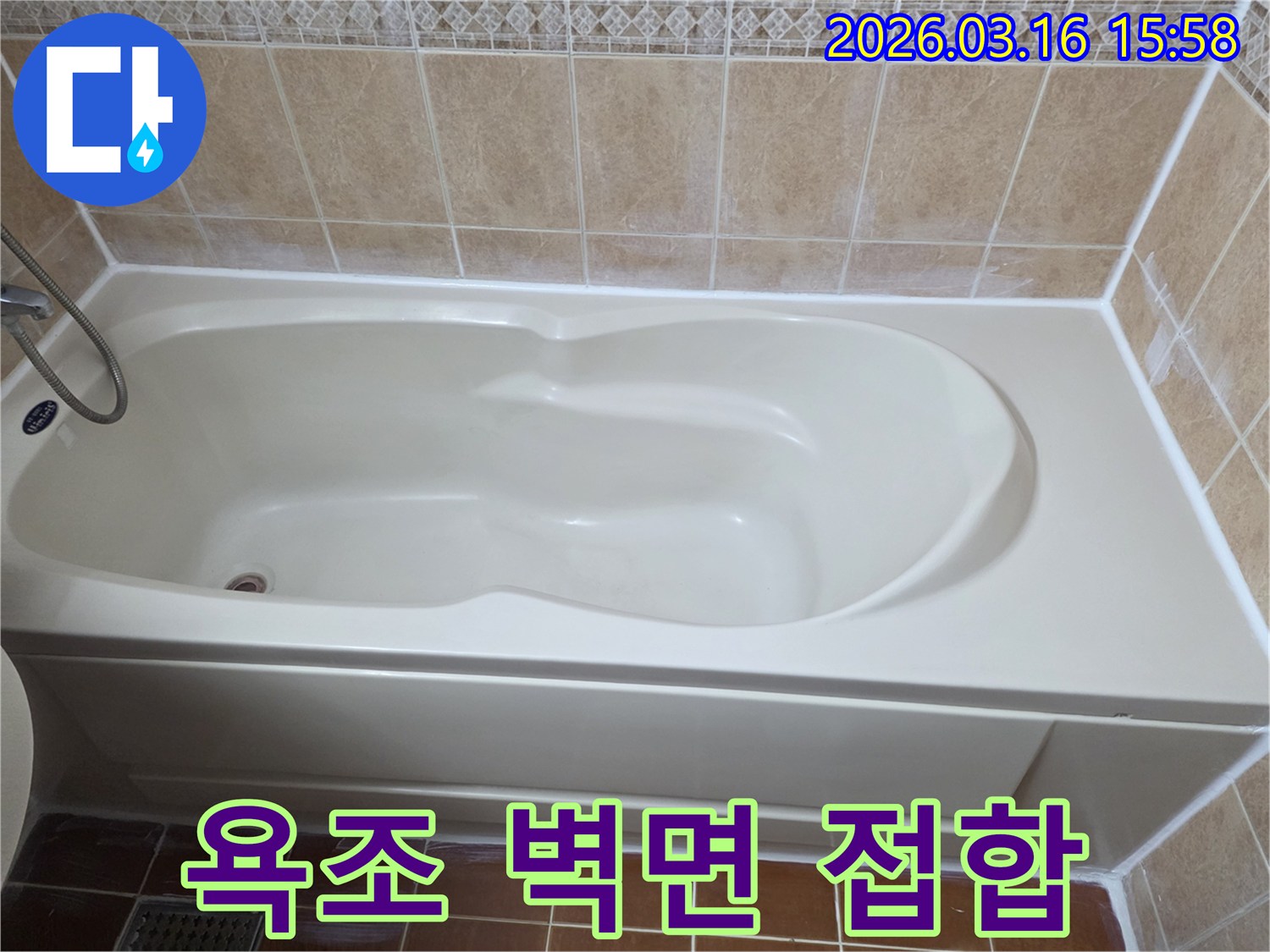 욕실 욕조와 벽면 타일이 빈틈없이 완벽하게 접합되어-물이 스며들 틈을 전혀 주지 않는 모습을 보여주는 사진입니다