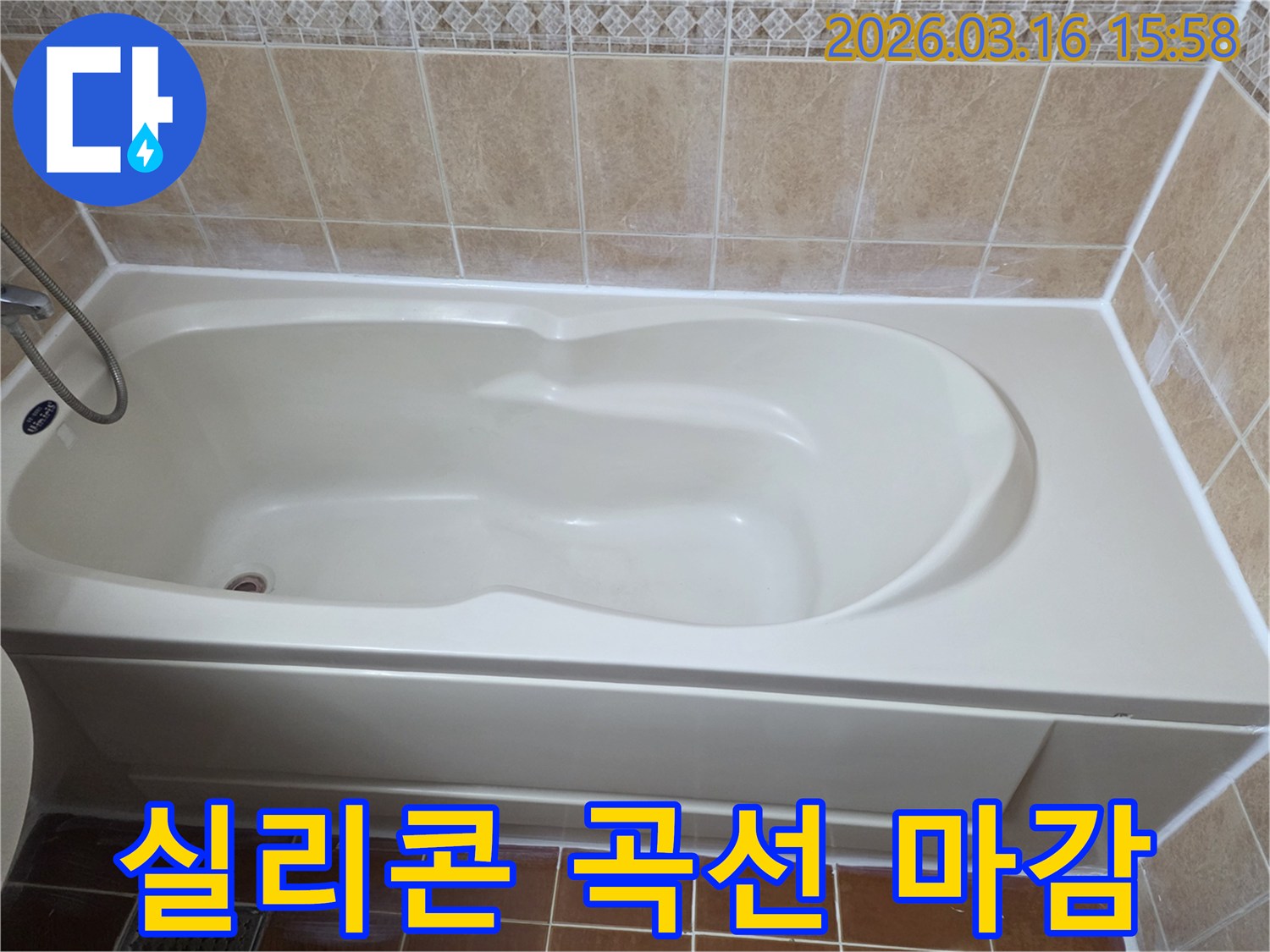 욕실 욕조의 곡선 부분에 실리콘이-매끄럽고 완벽한 라인으로 시공되어-누수 방지 및 미관을 동시에 만족시키는 사진입니다