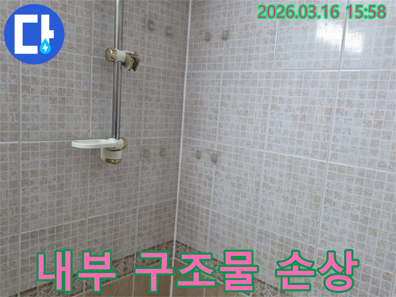 욕실 천장 타일에 물이 새어 생긴-얼룩과 내부의 숨겨진 구조물 손상을-누수 전문가가 진단하는 모습
