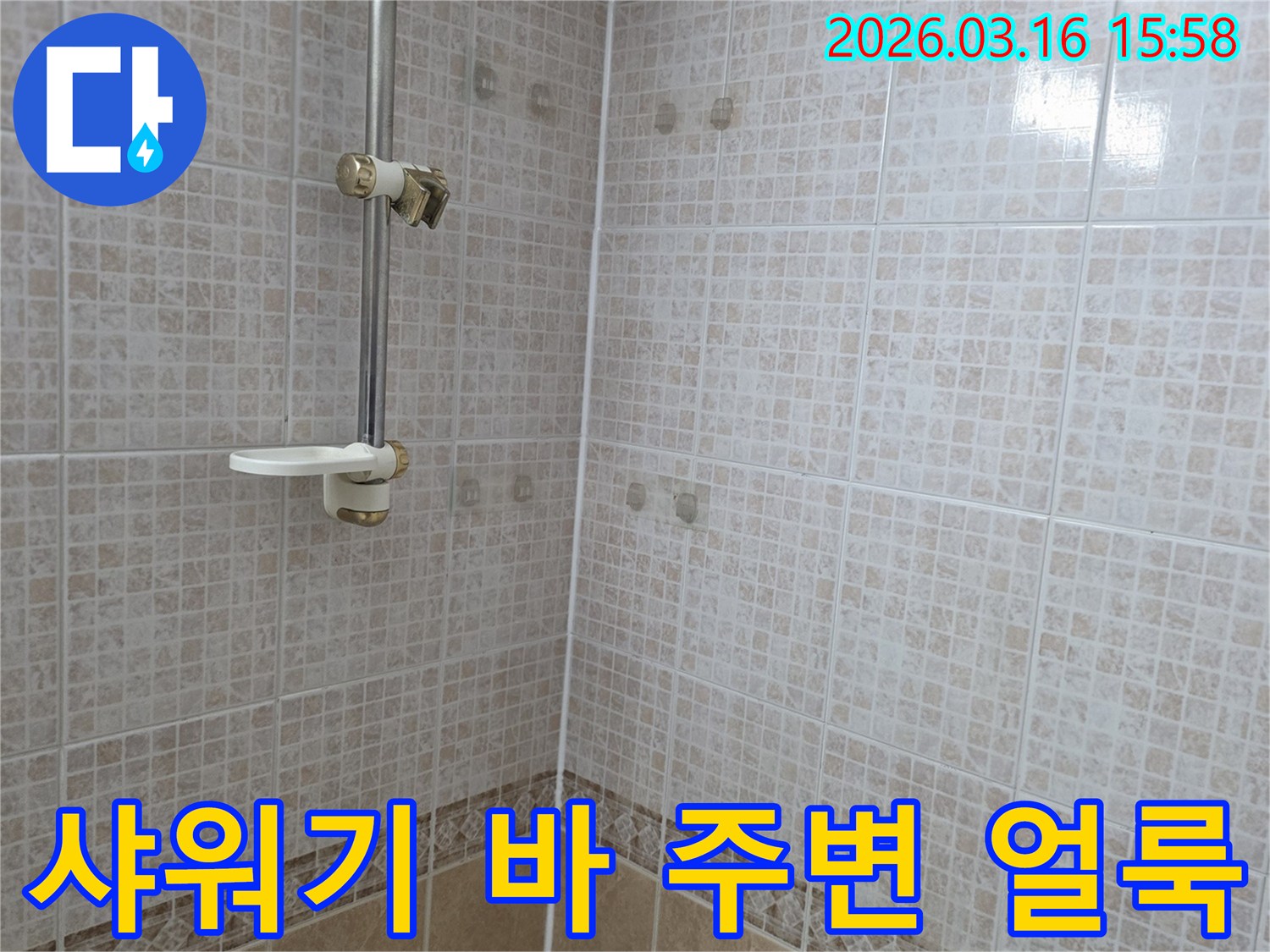 욕실 천장 타일에 물이 새어 생긴-얼룩과 샤워기 바의 근접성을-누수 전문가가 진단하는 모습