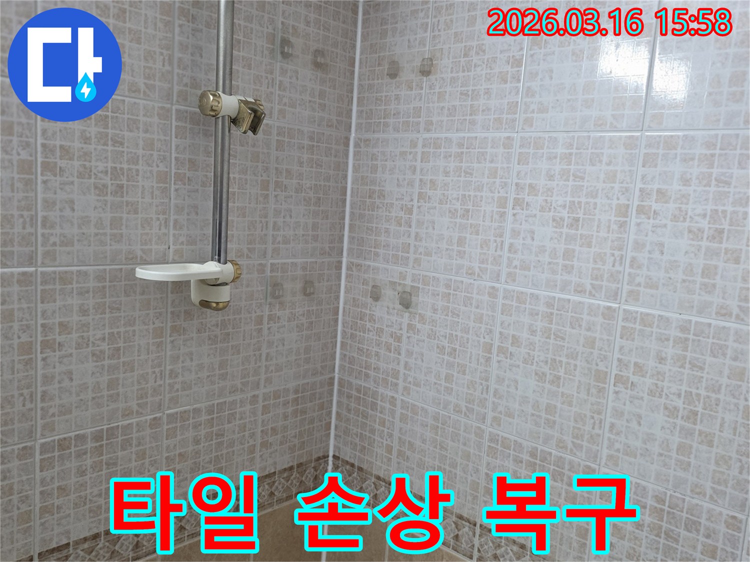 욕실 천장 타일에 물이 새어 생긴-얼룩과 손상된 타일을 복구하고-물 얼룩을 제거하는 작업 모습