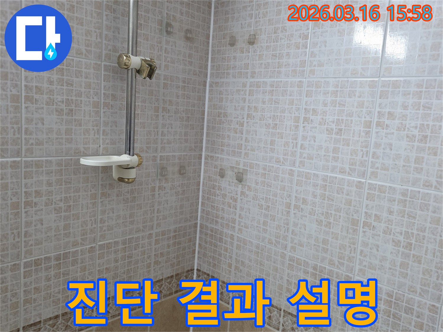 욕실 천장 타일에 물이 새어 생긴-얼룩에 대한 누수 진단 결과를-누수 전문가가 고객에게 상세히 설명하는 모습