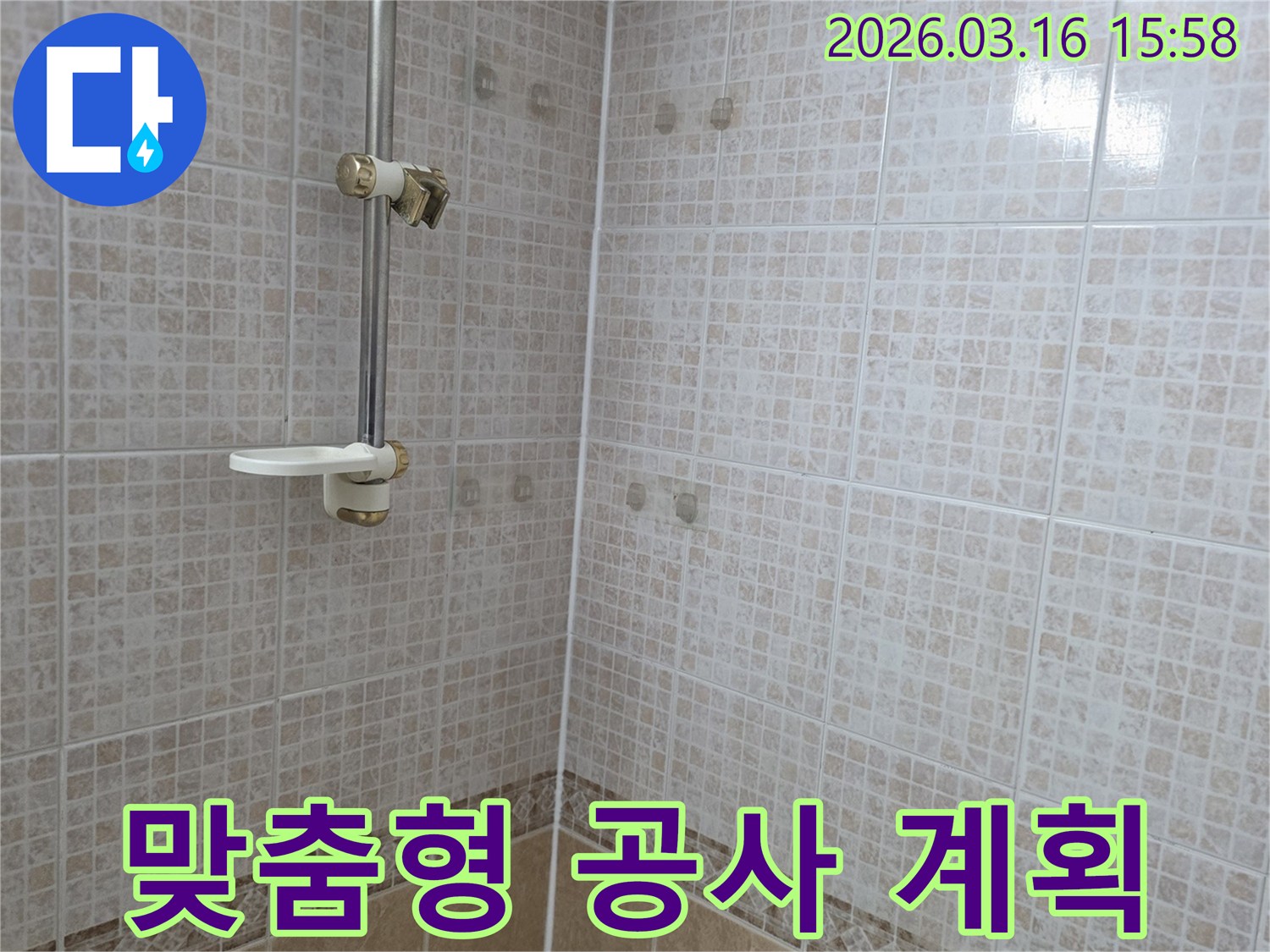 욕실 천장 타일에 물이 새어 생긴-얼룩을 제거하기 위한-맞춤형 공사 계획을 누수 전문가가 수립하는 모습