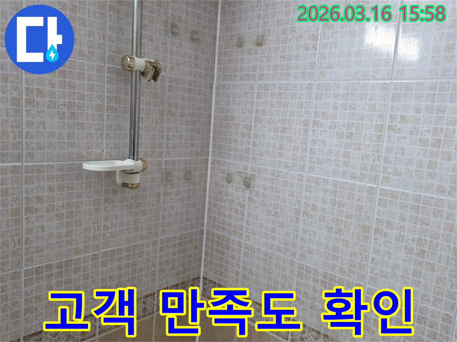 욕실 천장 타일에 물이 새어 생긴-얼룩을 해결한 후 고객의 만족도를-누수 전문가가 확인하는 모습