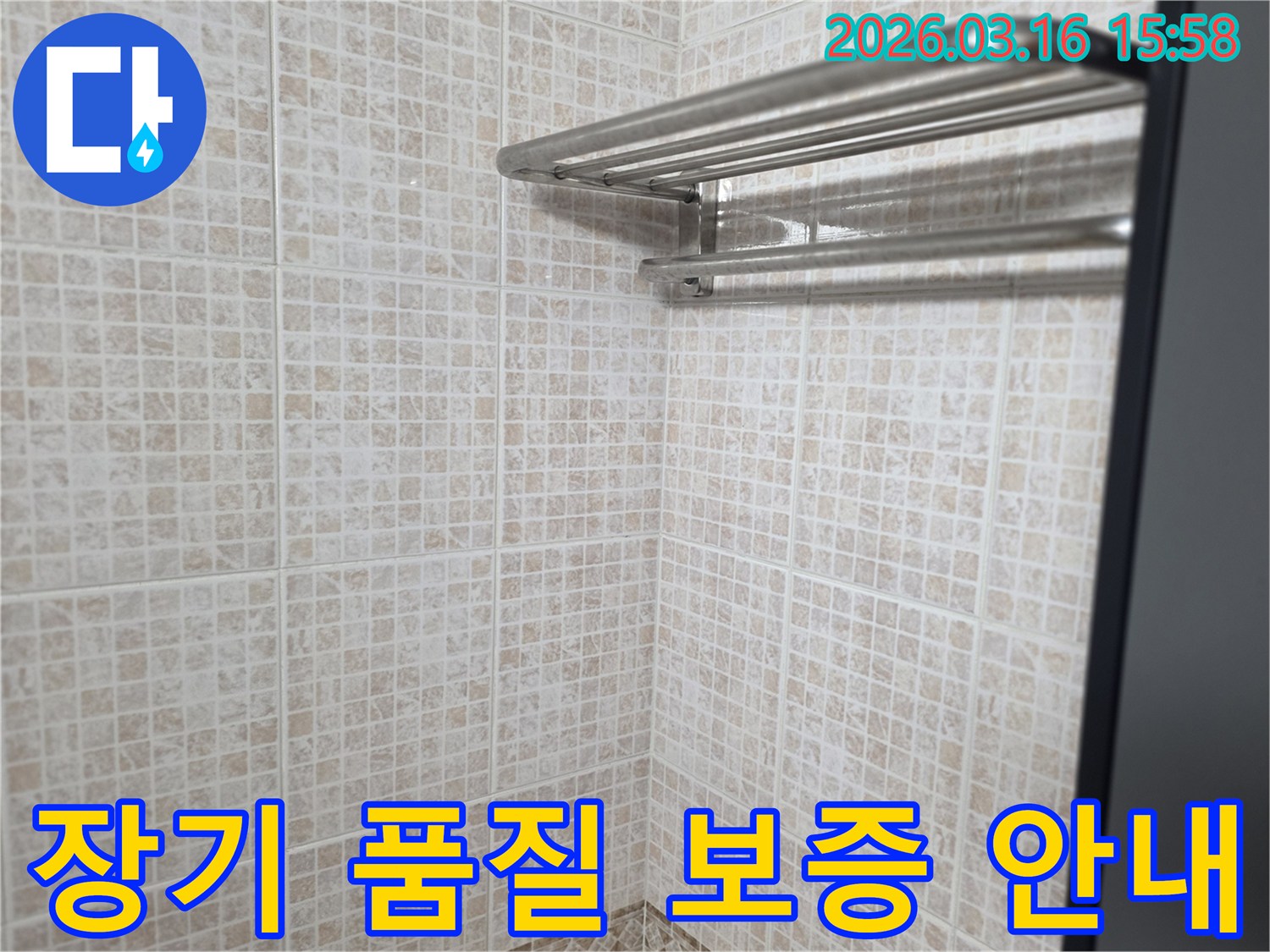 욕실 타일 벽면을-보며 누수 엔지니어가-누수 공사 후-장기적인 품질 보증을-고객에게 안내하는 모습입니다.