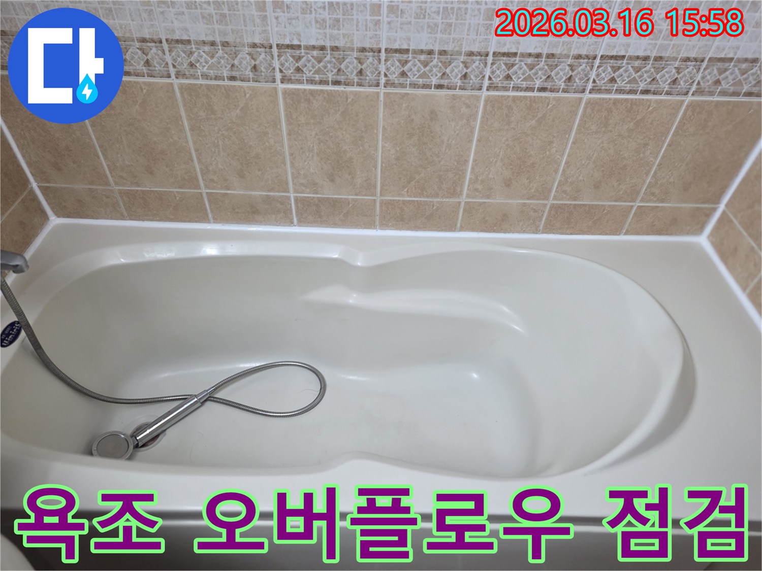 욕실의-깨끗한-흰색-욕조와-샤워기-그리고-타일이-보이는-오버플로우-배관-누수-점검-현장-모습입니다