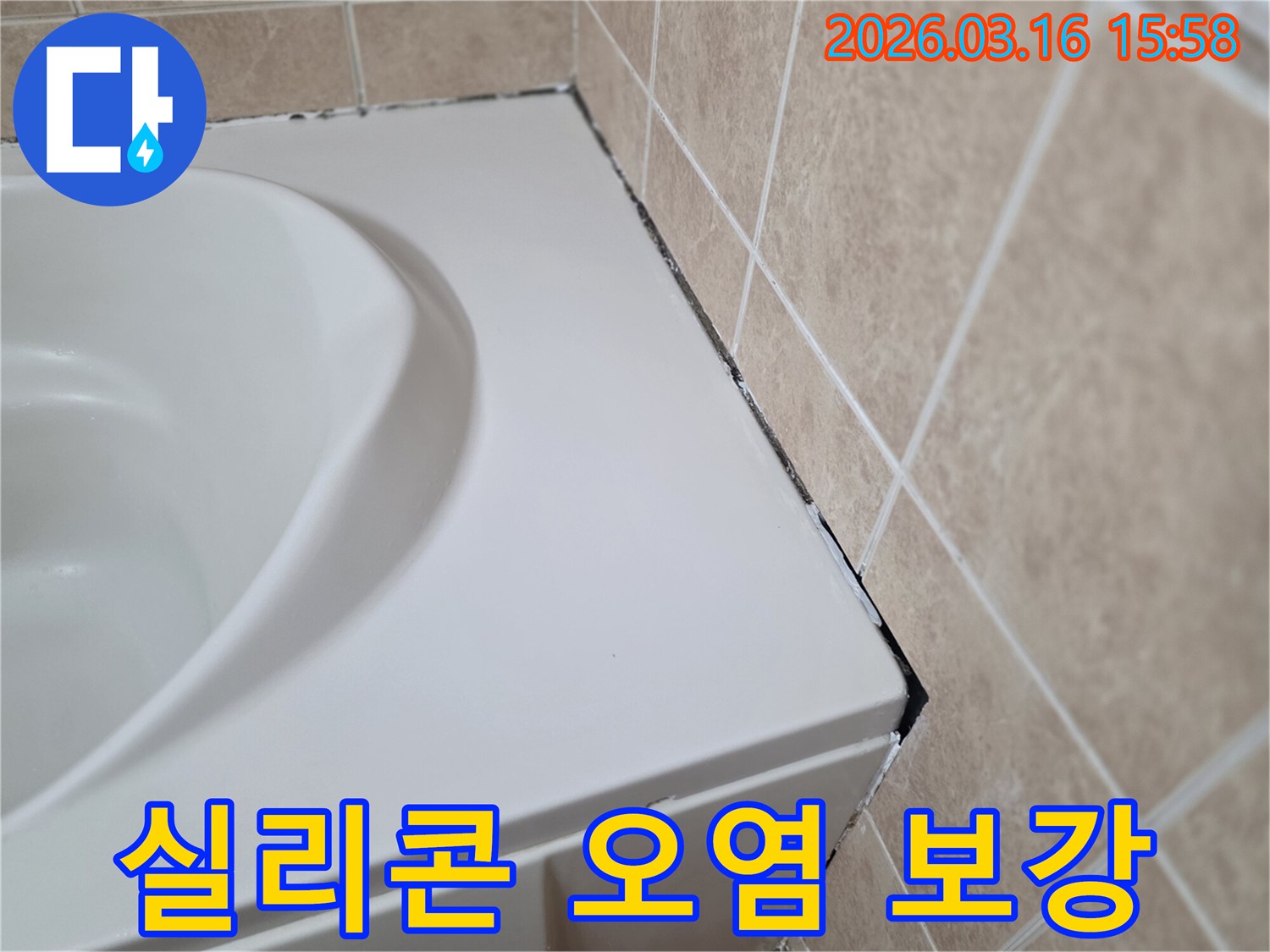 욕조-가장자리와-타일-경계에-검게-변색된-실리콘과-심한-오염이-보이는-사진