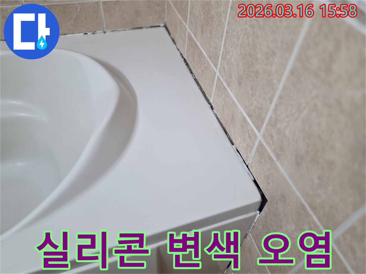 욕조-옆-타일-경계에-오래되어-검게-변색되고-오염된-실리콘의-모습