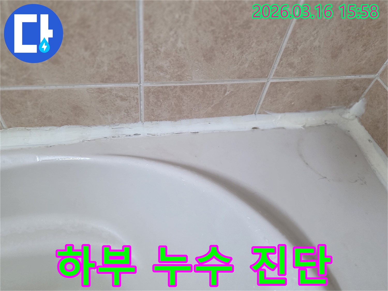 욕조-주변-코킹-손상으로-인해-욕조-하부로-누수가-발생할-수-있어-정밀-진단이-필요한-모습
