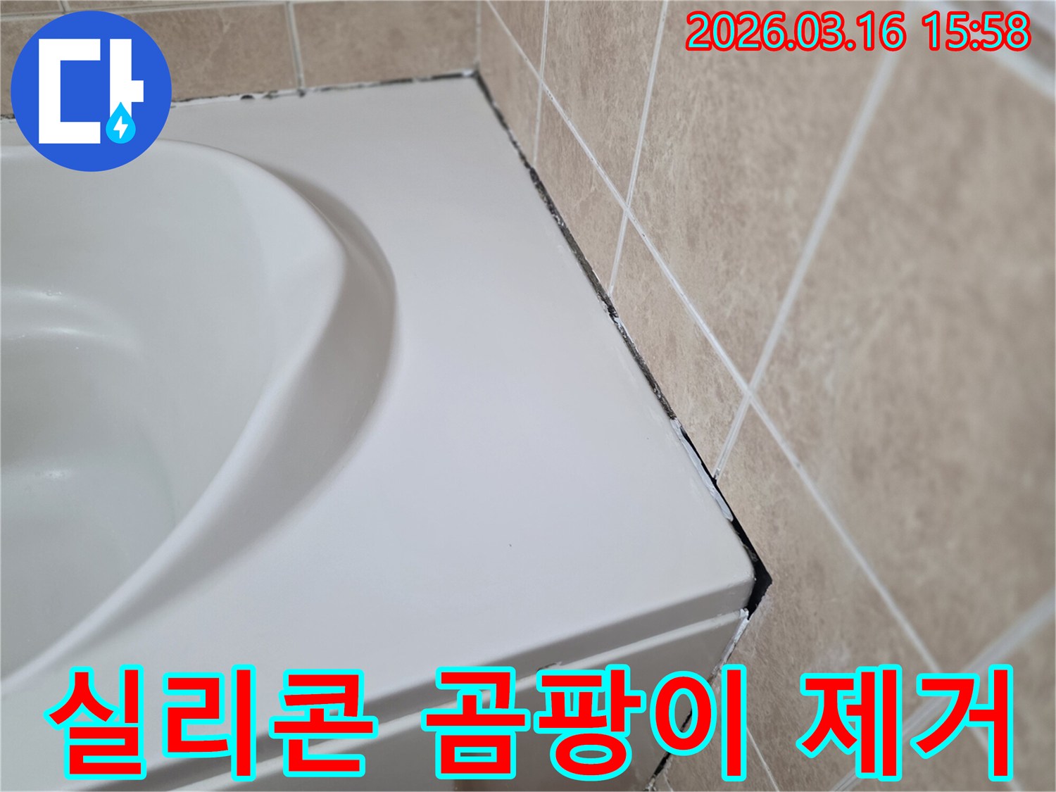 욕조-측면과-타일-경계의-오래된-실리콘에-검은-곰팡이가-번져있는-모습