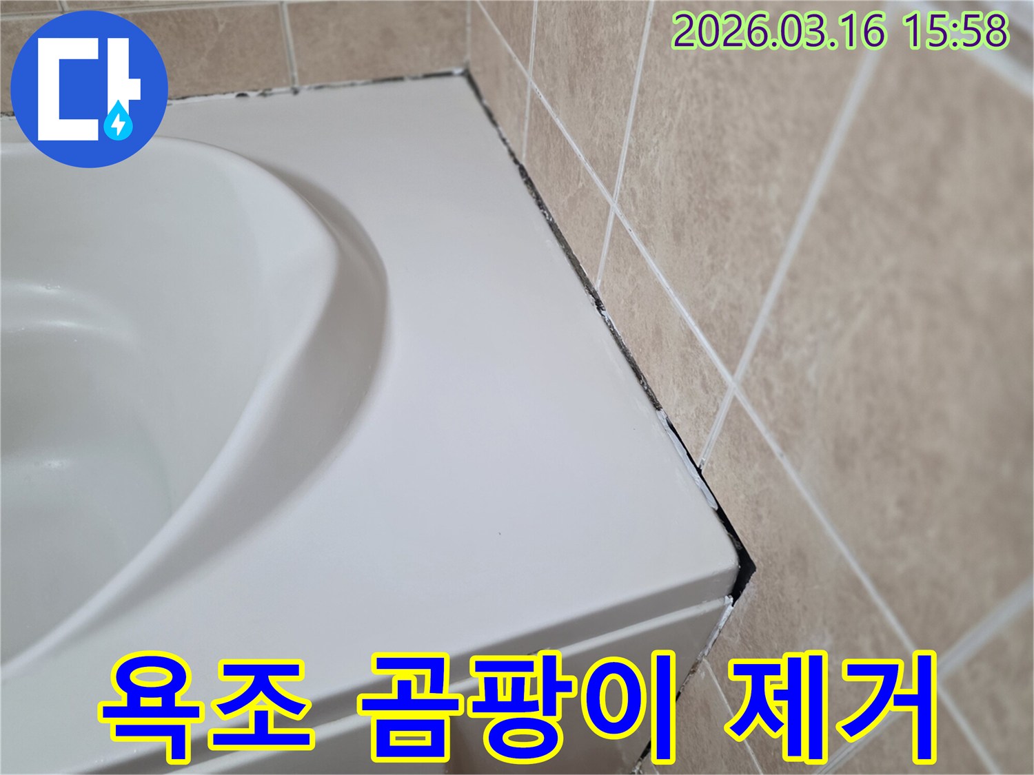 욕조-측면과-타일-경계의-오래된-실리콘에-검은-곰팡이가-번져있는-모습