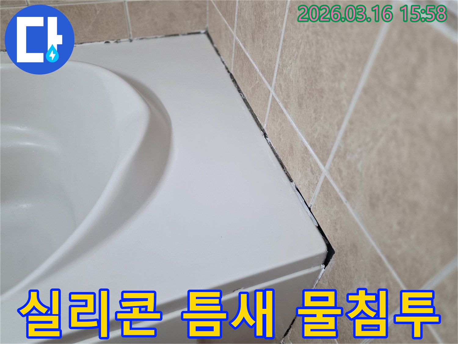 욕조-측면과-타일-경계의-오래된-실리콘에-검은-곰팡이와-함께-틈새가-발생하여-물이-침투할-수-있는-모습