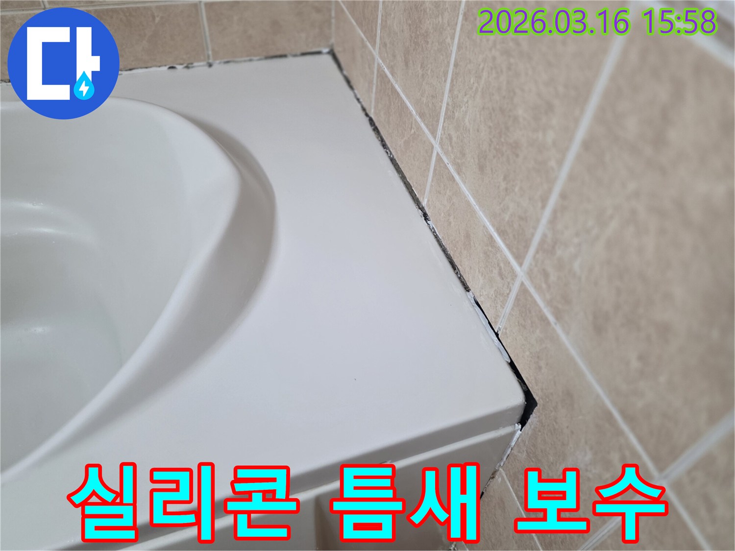 욕조-측면과-타일-경계의-오래된-실리콘이-검게-변색되고-벌어진-틈새가-보이는-모습