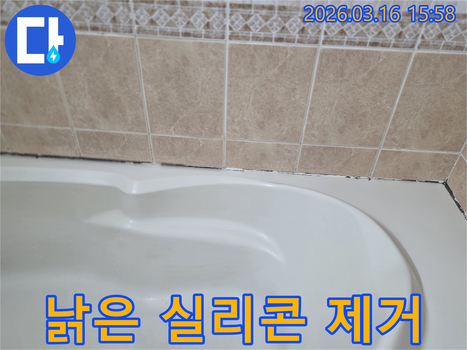 욕조-타일-경계면의-낡은-실리콘은-새로운-방수-층을-위해-완벽하게-제거하는-것이-재시공의-첫걸음이자-가장-중요한-과정입니다.