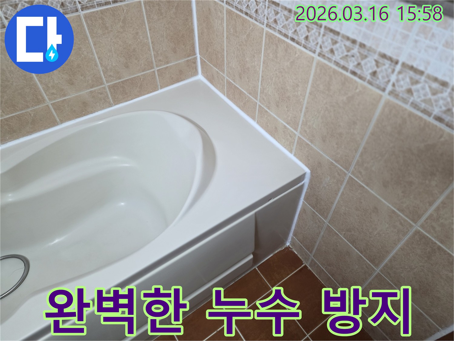 욕조-테두리-부분에-새로운-방수-실리콘을-적용하여-완벽하게-누수를-방지하는-전문적인-시공-과정입니다.