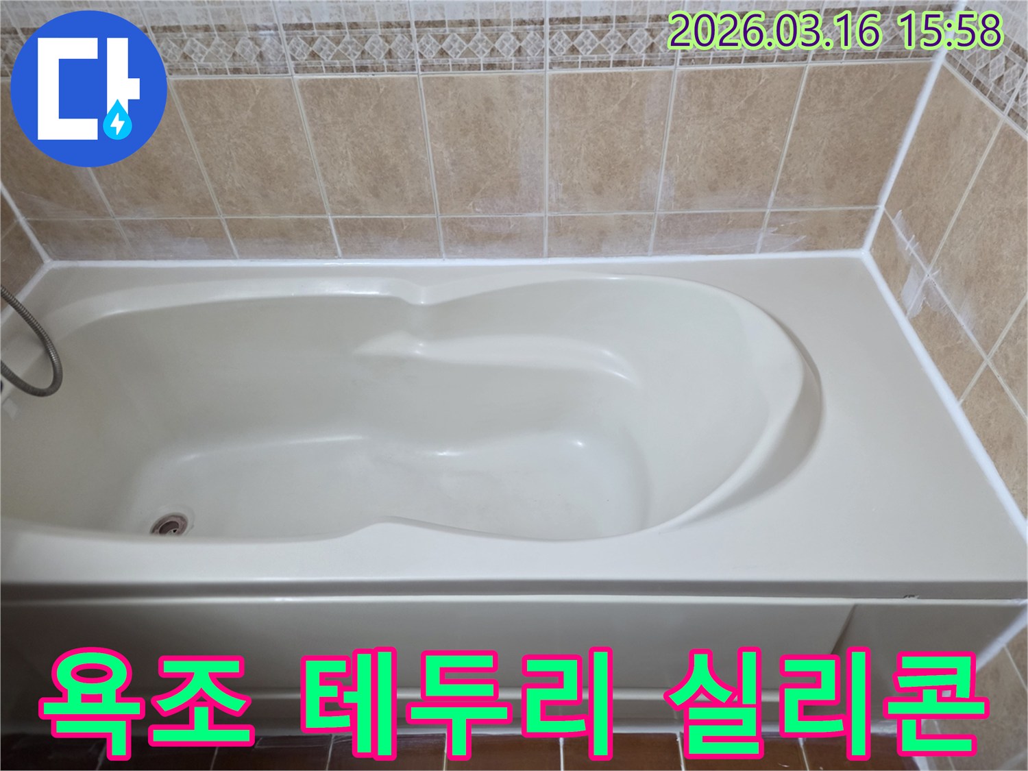 욕조 테두리의 노후된 실리콘을 제거하고-새로운 방수 실리콘으로 완벽하게 재시공하여 누수를 차단했습니다