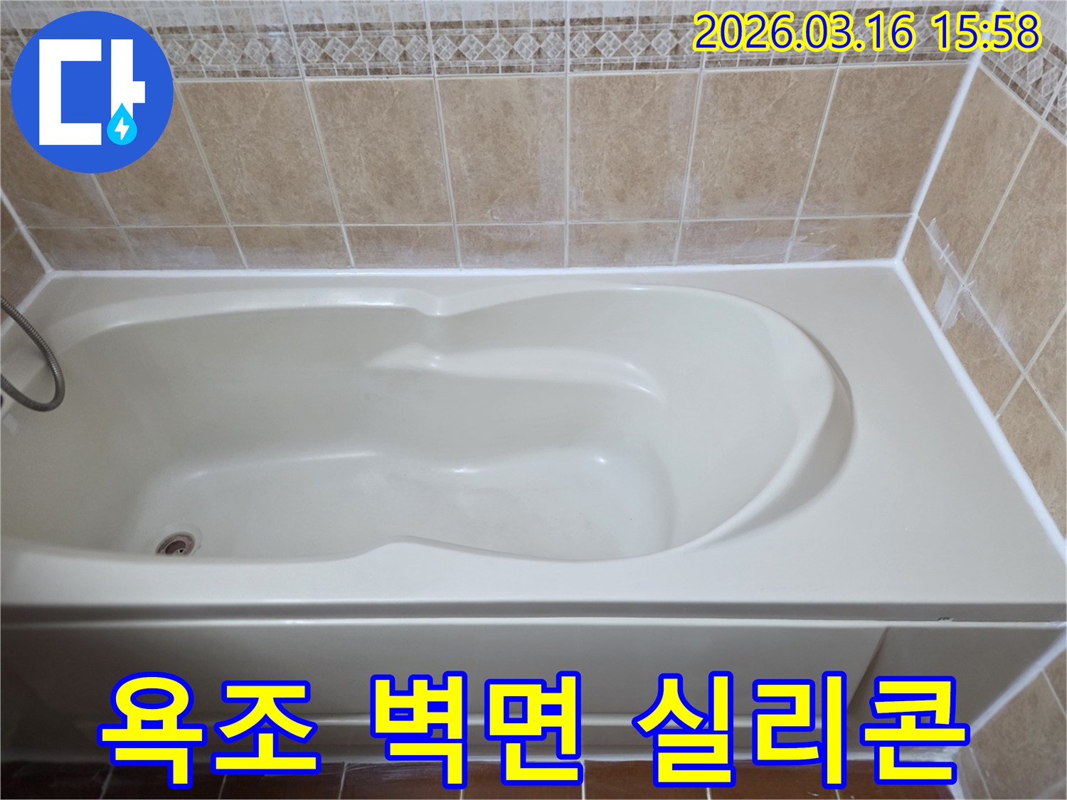 욕조와 벽면 이음새의 노후된 실리콘을 제거하고-새로운 방수 실리콘으로 깔끔하게 교체 시공한 모습입니다