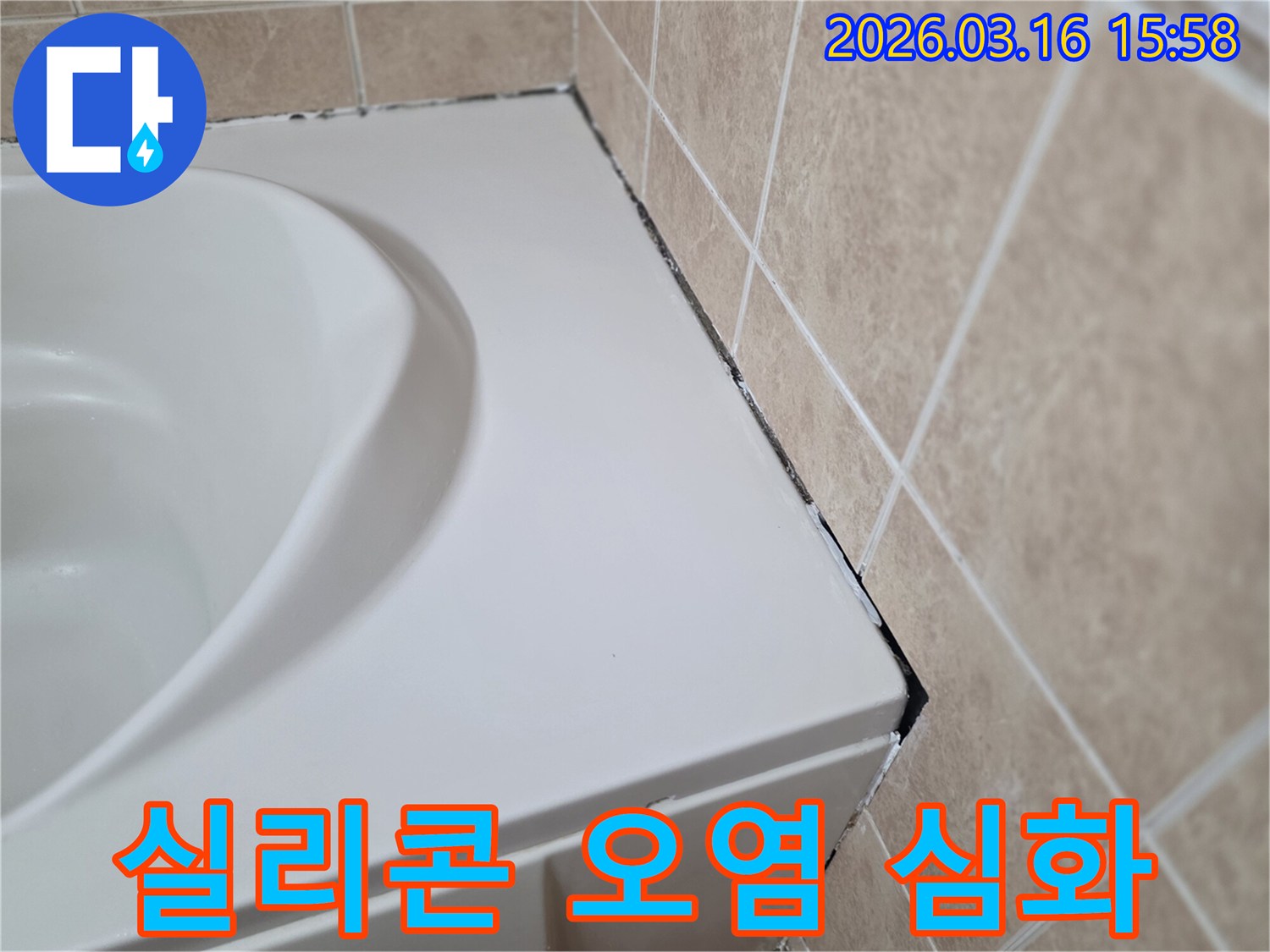 욕조와-타일-경계면에-발생한-검은-곰팡이와-오래된-실리콘의-심각한-오염-상태