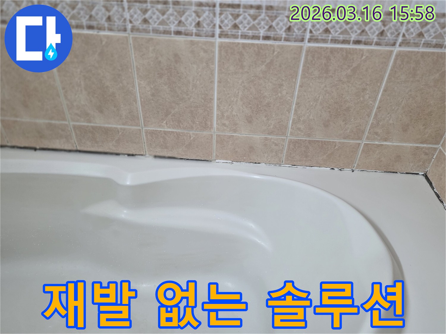 욕조와-타일-경계면의-곰팡이는-누수-재발을-막기-위한-장기적인-관점의-완벽한-해결책이-필요함을-보여줍니다.
